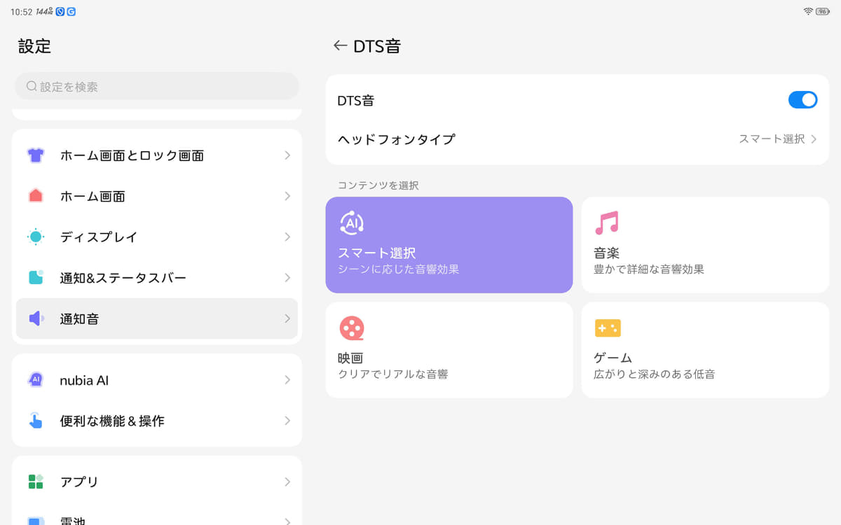 DTS:X Ultraの設定画面