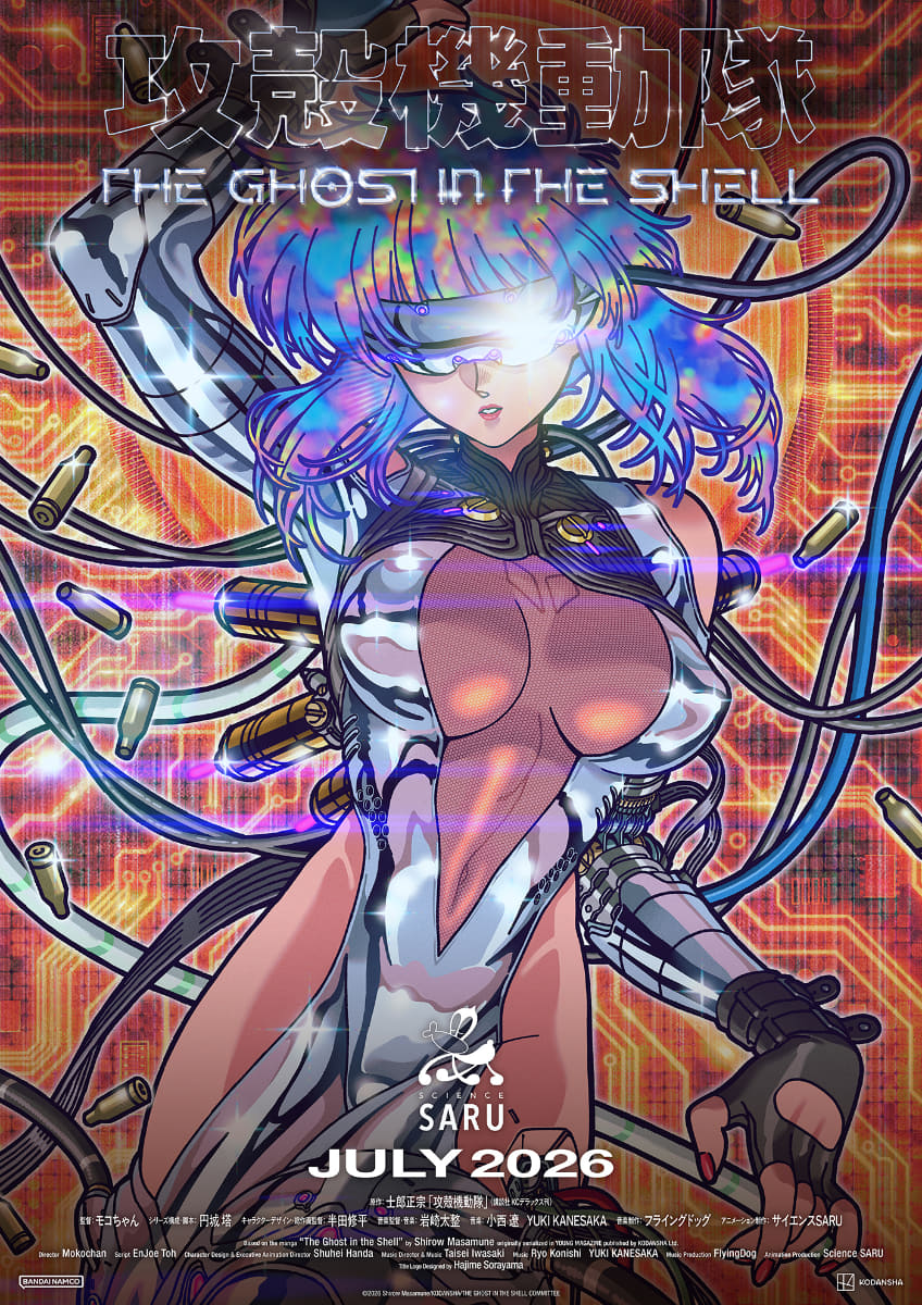「攻殻機動隊 THE GHOST IN THE SHELL」キービジュアル第1弾<Br><span class="fnt-70">(C)2026 Shirow Masamune/KODANSHA/THE GHOST IN THE SHELL COMMITTEE</span>