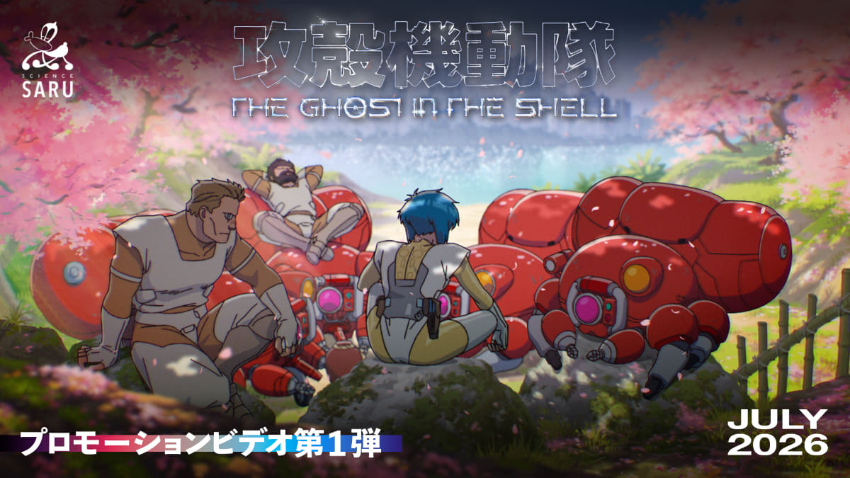プロモーションビデオ第1弾より<Br><span class="fnt-70">(C)2026 Shirow Masamune/KODANSHA/THE GHOST IN THE SHELL COMMITTEE</span>