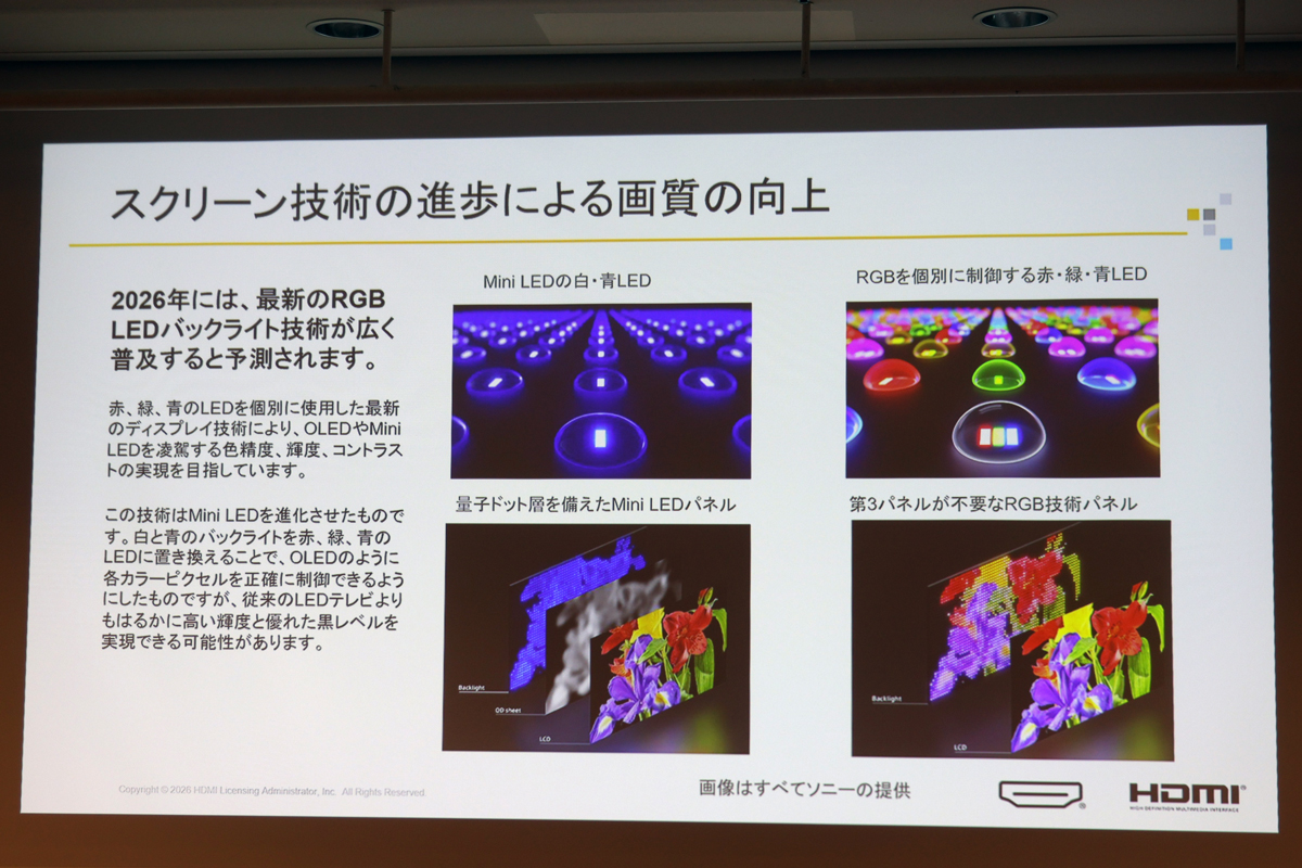 今年(2026年)は、RGB LED液晶テレビが広く普及すると予測
