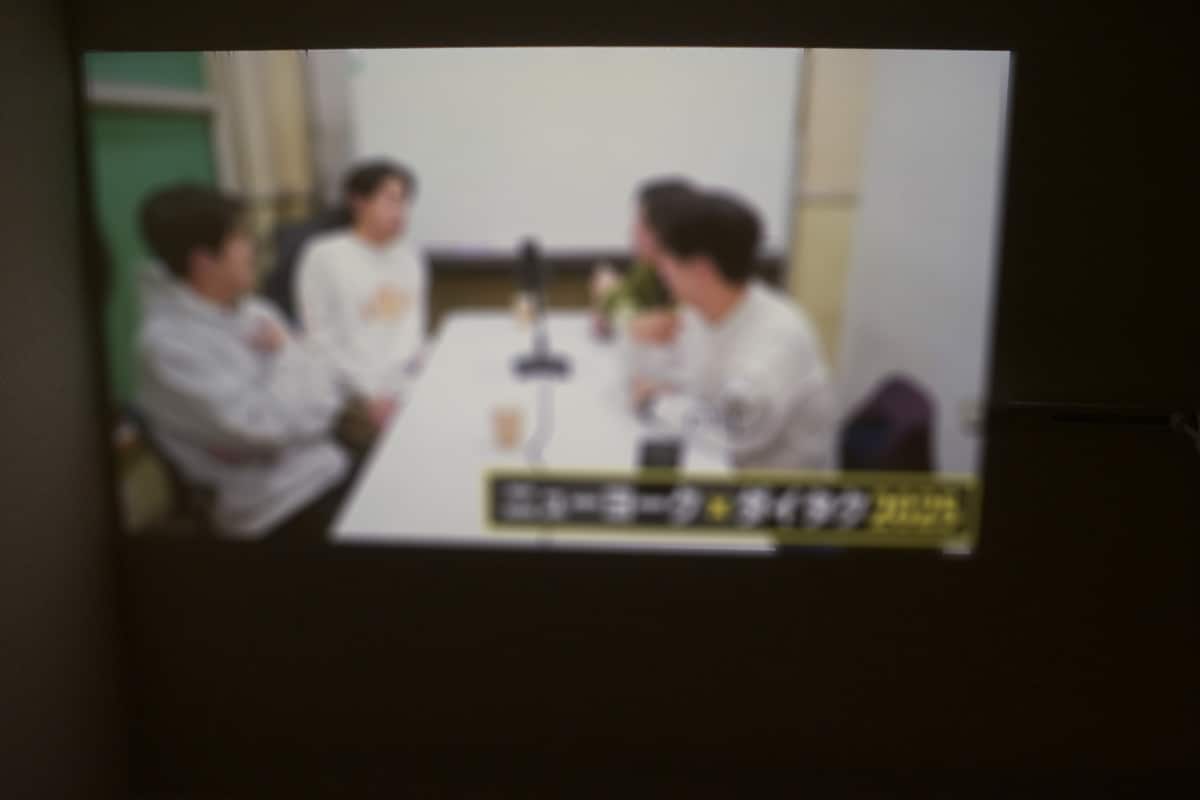 分かりにくいですが「天井投影」の様子。画質も十分だし、ニューヨークとダイタクのトークを見ながら、最高の寝落ち体験ができました！