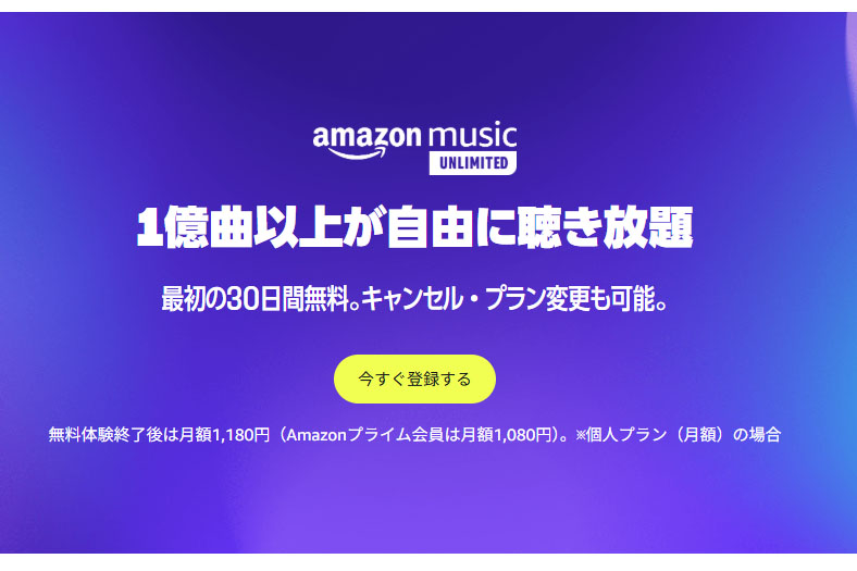 Amazon Music Unlimited