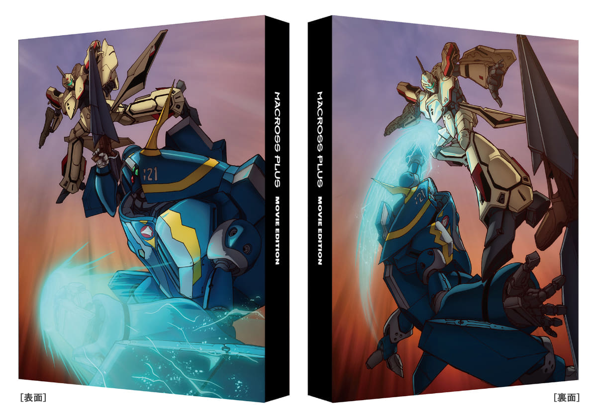 マクロスプラス -MOVIE EDITION- 4Kリマスターセット（4K ULTRA HD Blu-ray & Blu-ray Disc）【特装限定版】<Br><span class="fnt-70">(C) 1995 BIGWEST/MACROSS PLUS PROJECT</span>