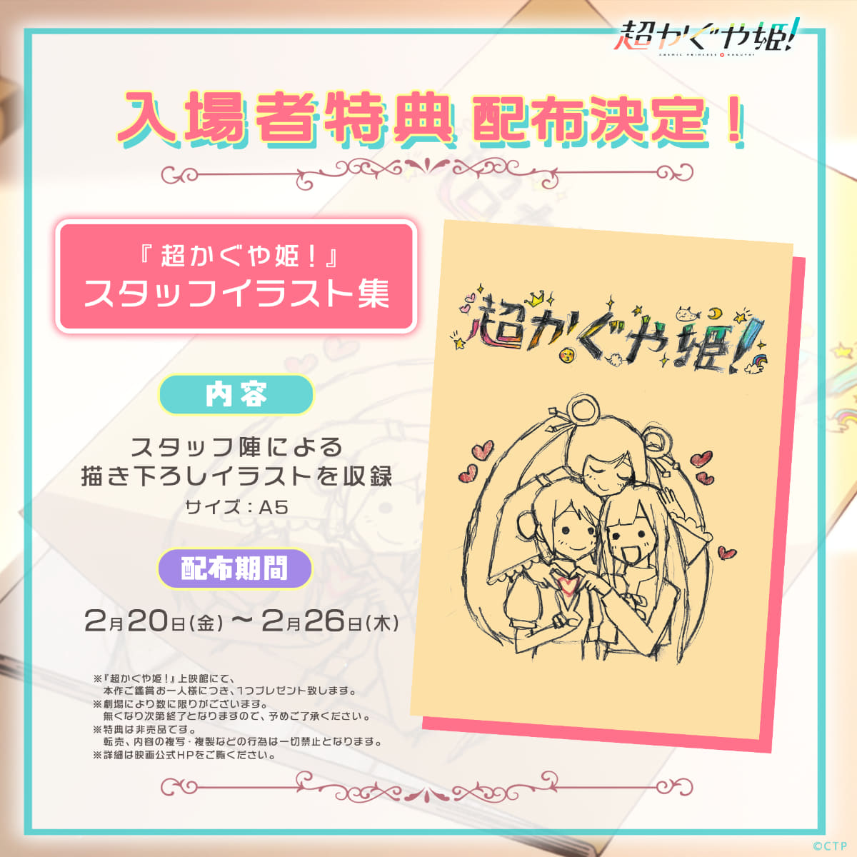 <span class="fnt-70">(C)コロリド・ツインエンジンパートナーズ</span>