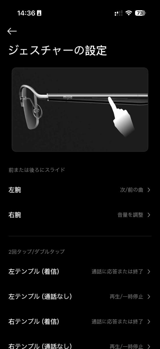 アプリでは操作のカスタマイズや、装着検出のON/OFFなどを設定できる