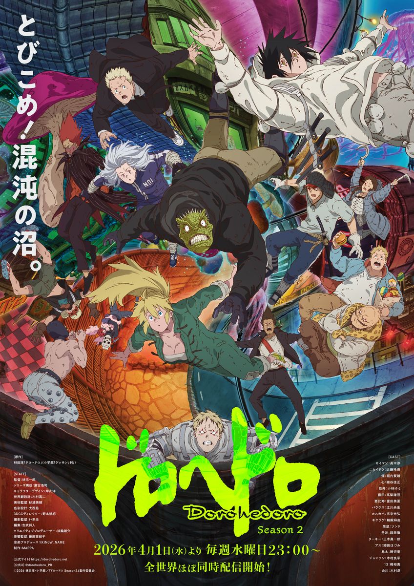「ドロヘドロ」Season2キービジュアル<Br><span class="fnt-70">(C)2026 林田球・小学館/『ドロヘドロ Season2』製作委員会</span>