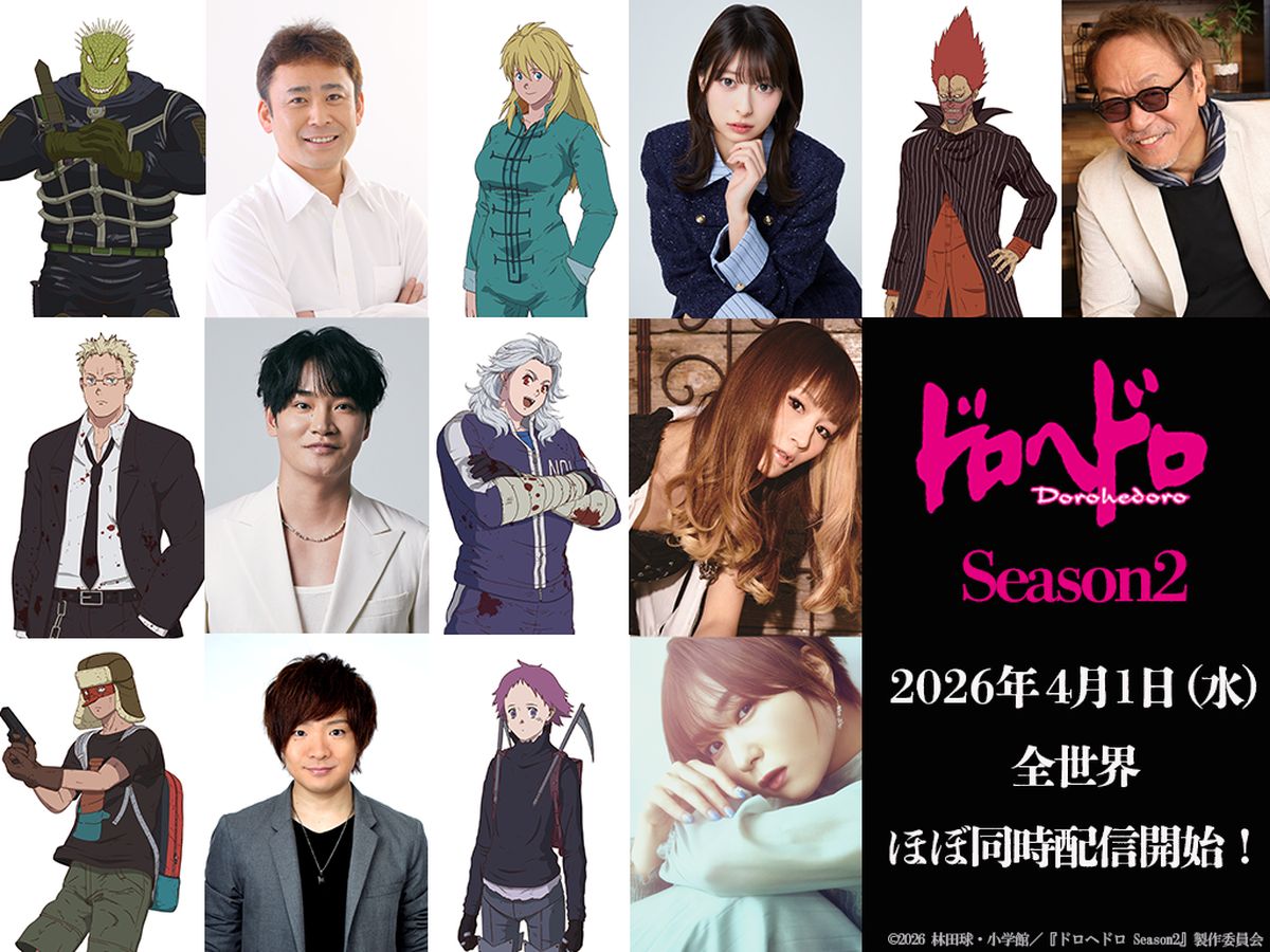 <span class="fnt-70">(C)2026 林田球・小学館/『ドロヘドロ Season2』製作委員会</span>