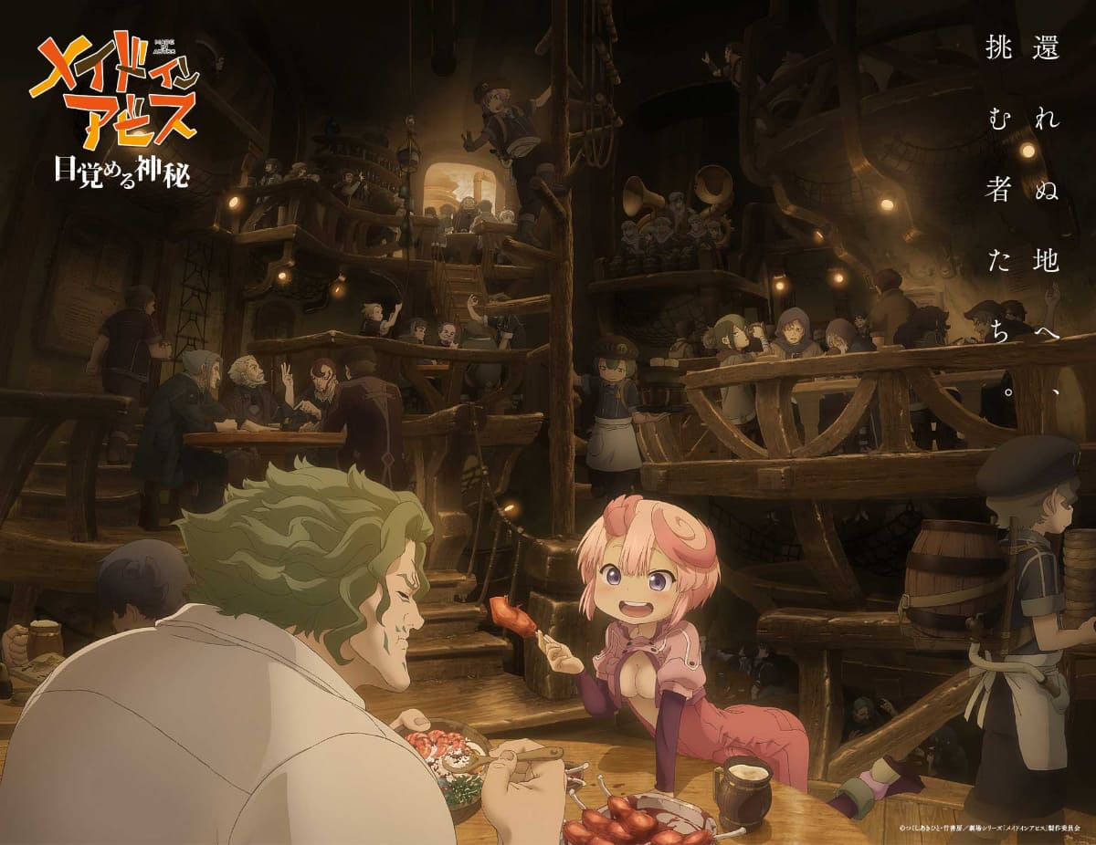 「メイドインアビス 目覚める神秘」ティザービジュアル<br><span class="fnt-70">(C)つくしあきひと・竹書房／劇場シリーズ「メイドインアビス」製作委員会</span>
