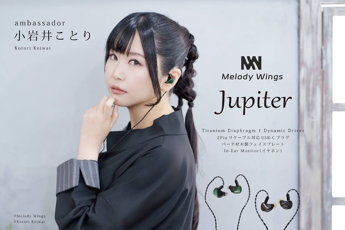 USB-C接続の「Jupiter」。アンバサダーは小岩井ことり