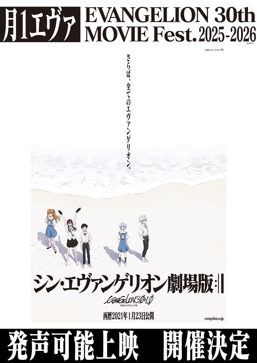 <span class="fnt-70">(C)カラー/EVA製作委員会 (C)カラー</span>