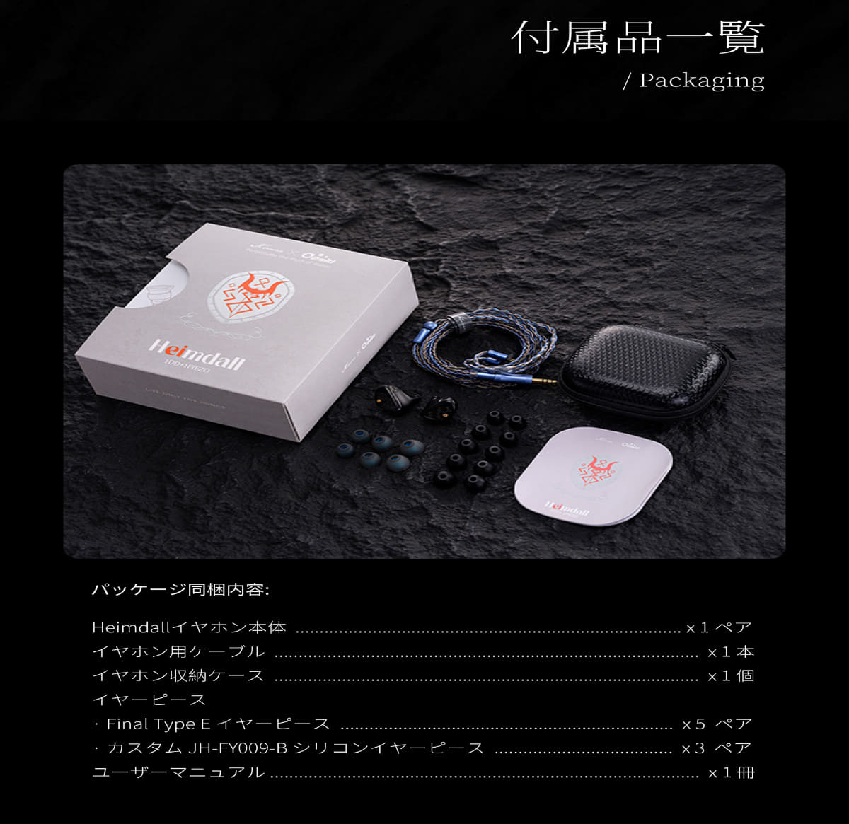 付属品一覧