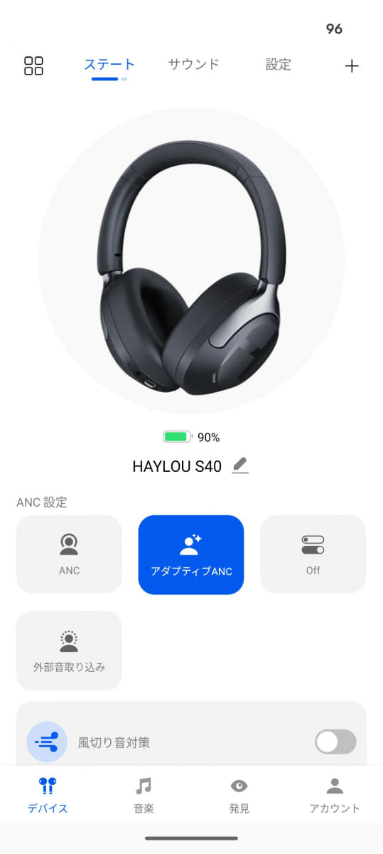 ノイズキャンセリング設定は4つ