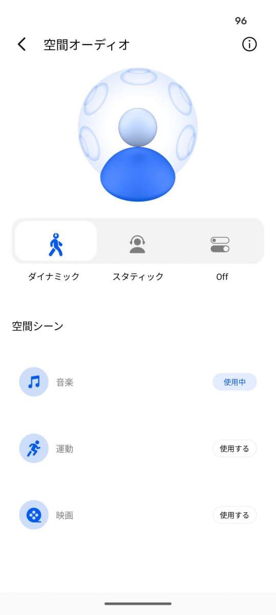 独自アルゴリズムの空間オーディオを搭載