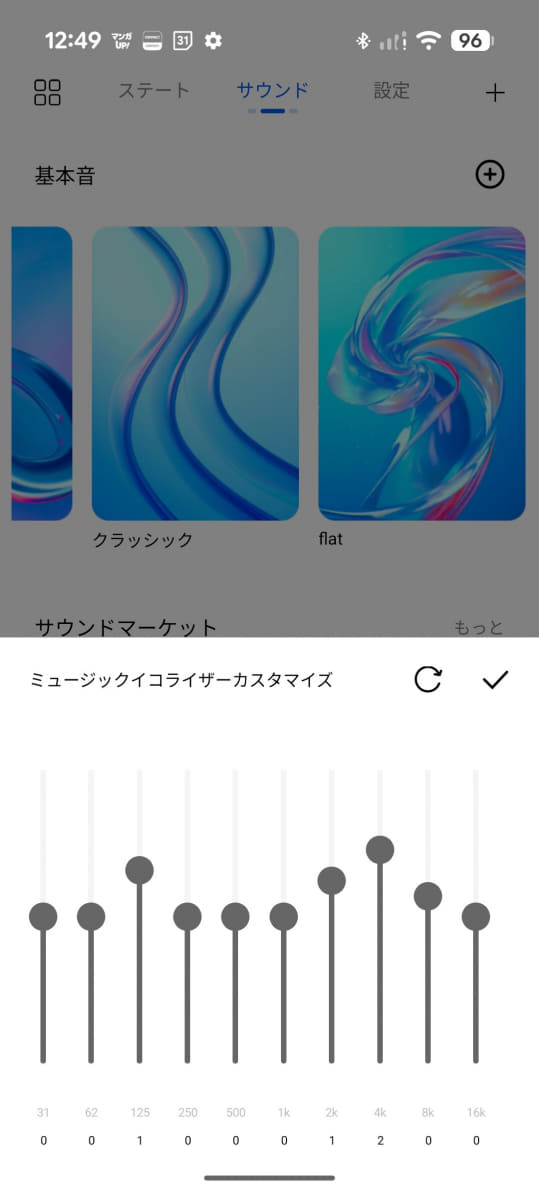 EQは設定したのち保存しないと効果が反映されない