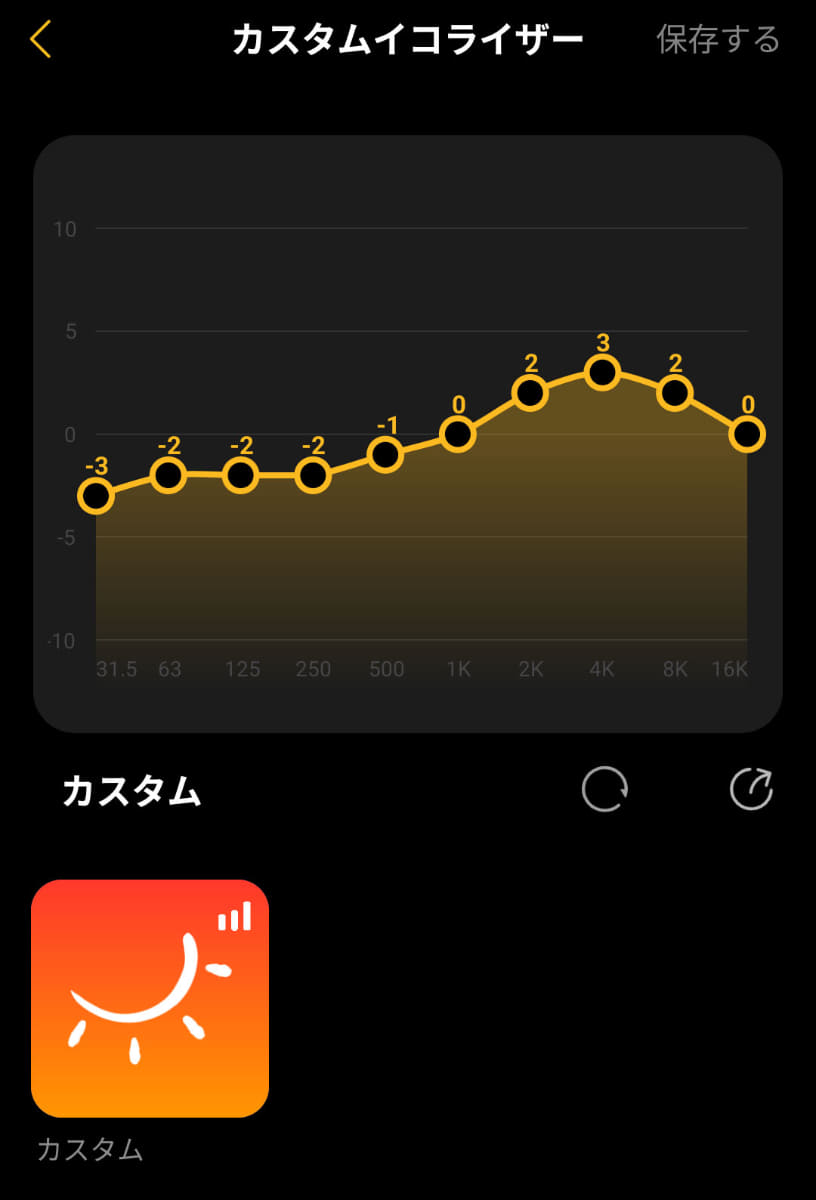 アプリのイコライザーで細かな音の調整も可能