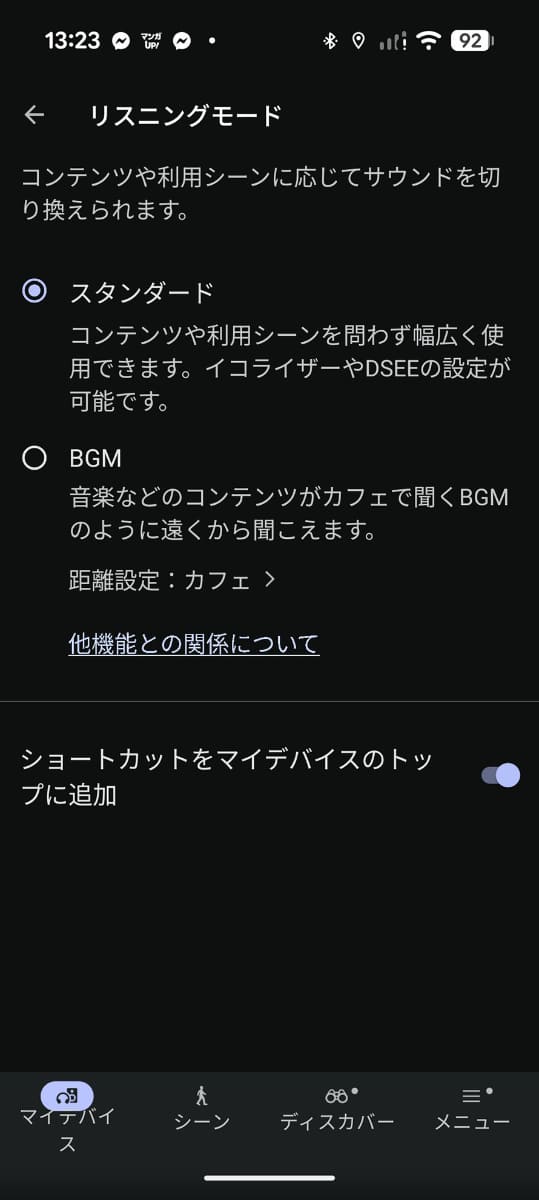 遠くから鳴っているように聴かせるBGMモードを搭載