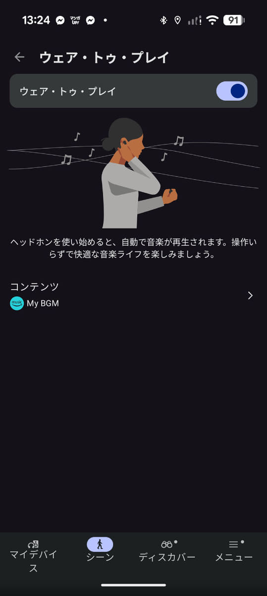 装着すると自動で音楽再生が始まる 「ウェア・トゥ・プレイ」