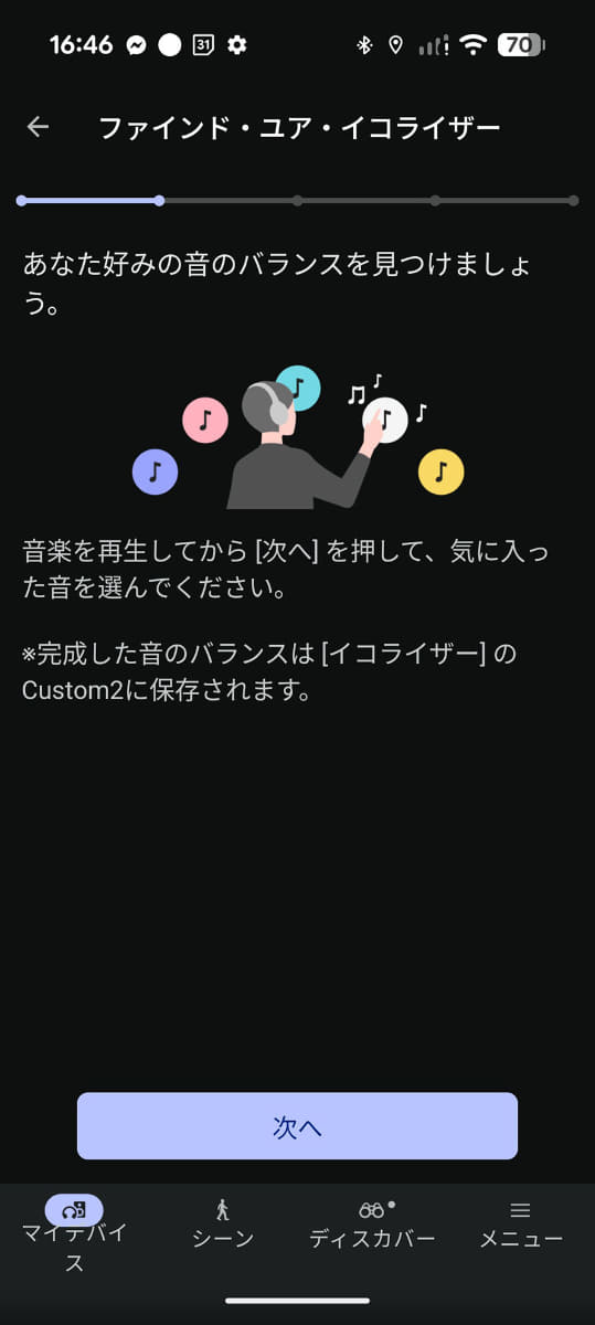 ファインド・ユア・イコライザー機能で自分の好みの音質が選べる