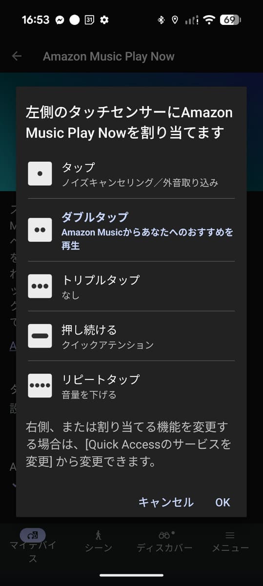 左のダブルタップとトリプルタップに クイックアクセスの割り当てが可能