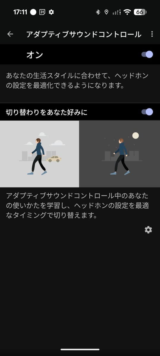 行動を検知して自動的にモードを変更する アダプティブサウンドコントロール
