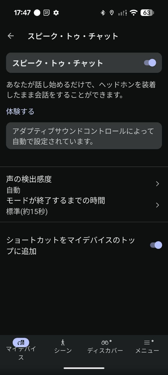 自分がしゃべりだすと外音取り込みになる スピーク・トゥ・チャット
