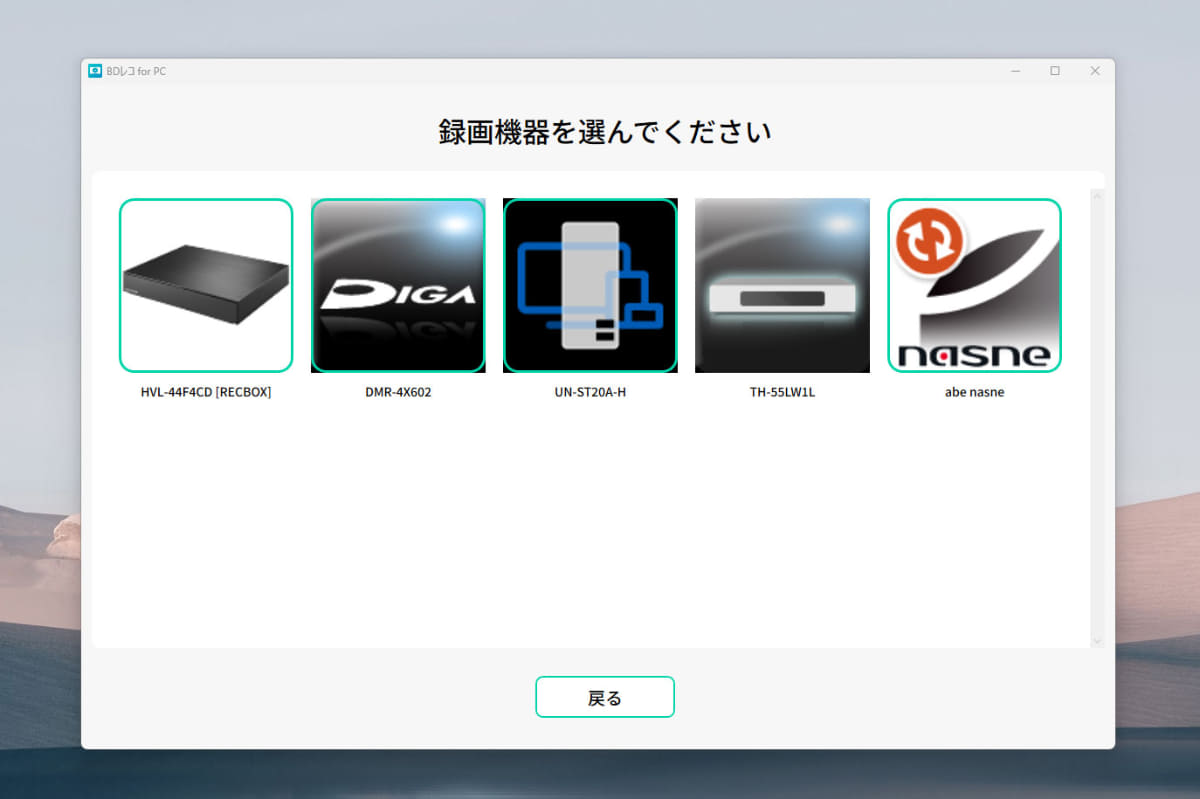 左端の「HVL-44F4CD［RECBOX］」を選択する