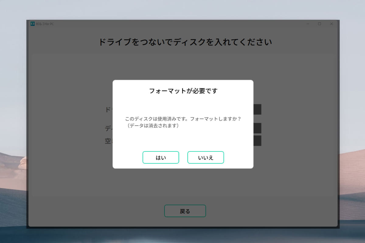 BD-REの場合。使用済みディスクを挿入すると「フォーマットが必要」の表示