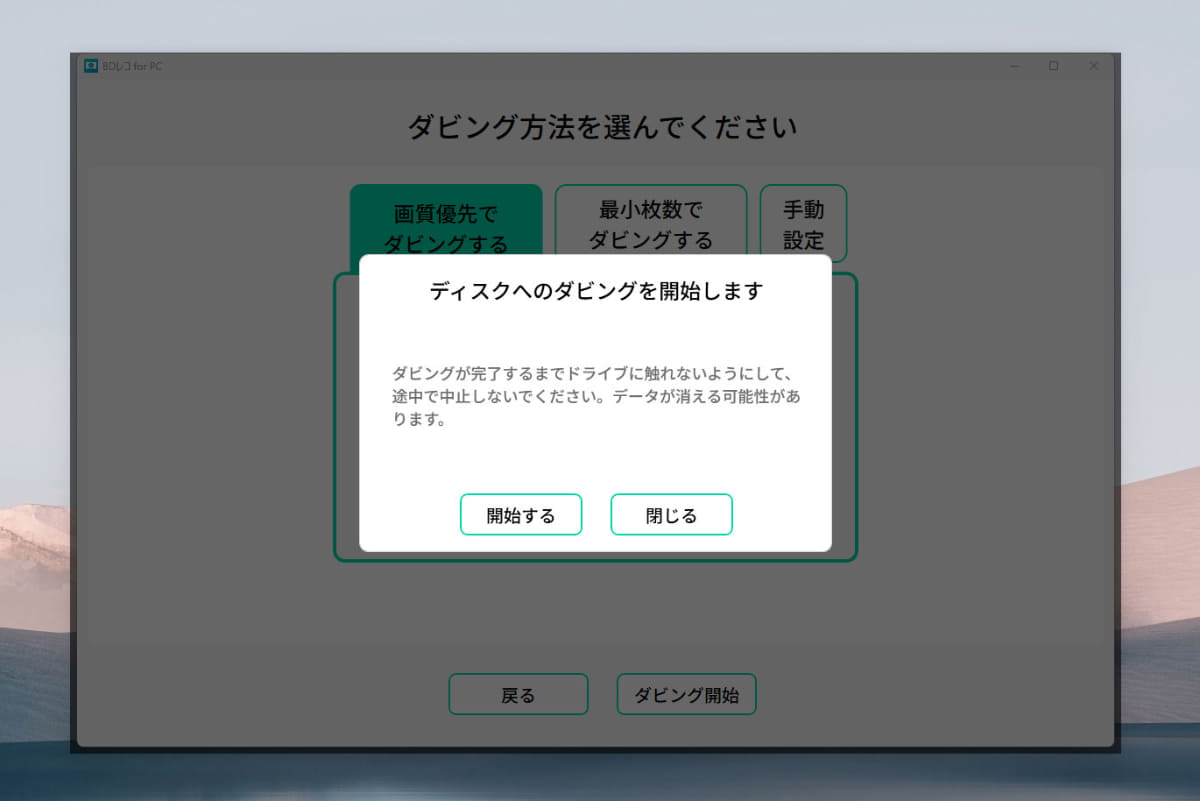 ダビング方法を選択後、ダビングが開始される