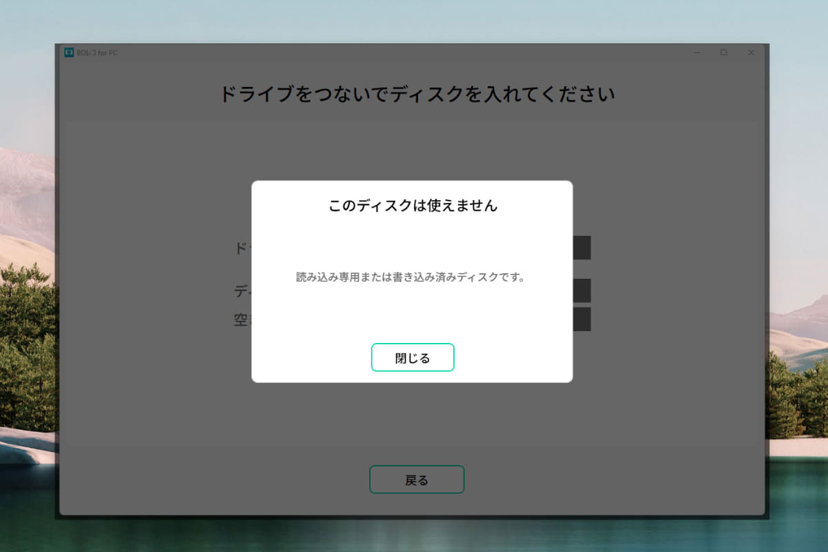BD-Rの場合。「ディスクは使えない」と表示され、ディスクがドライブから排出されてしまう