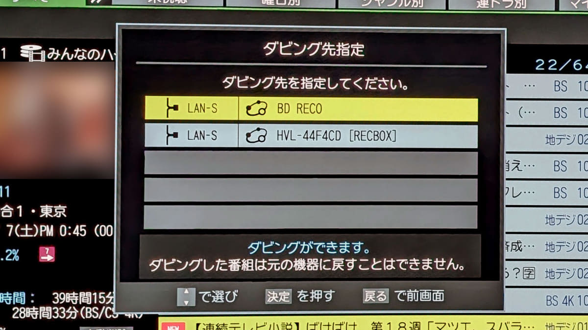 ダビング先を指定する