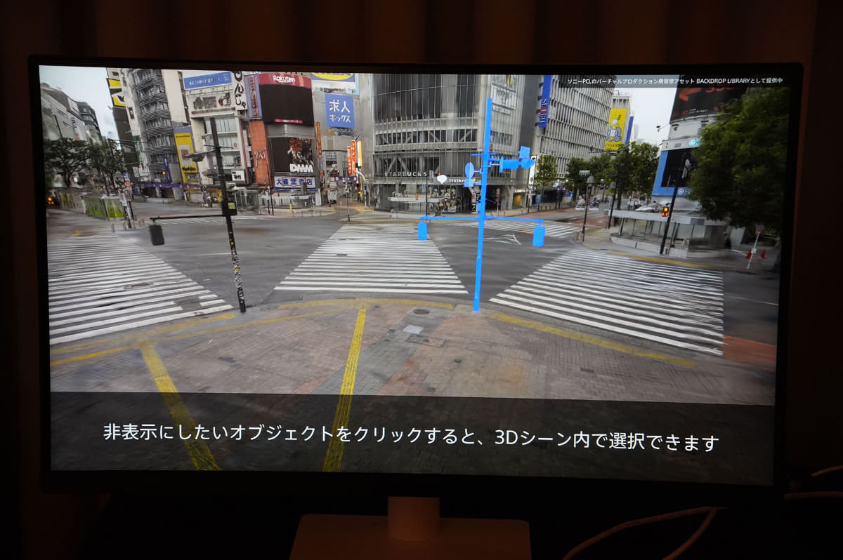 3Dキャプチャしたシーンを簡単に編集するため、物体を認識してそれだけを削除することも可能に