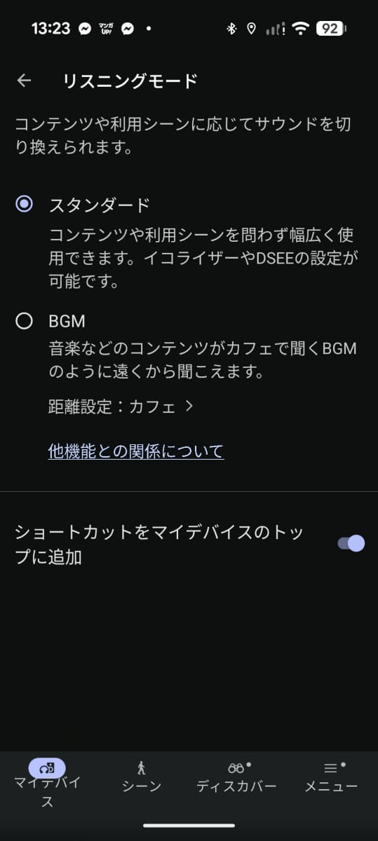WF-1000XM6に先に搭載された「BGM」の選択画面