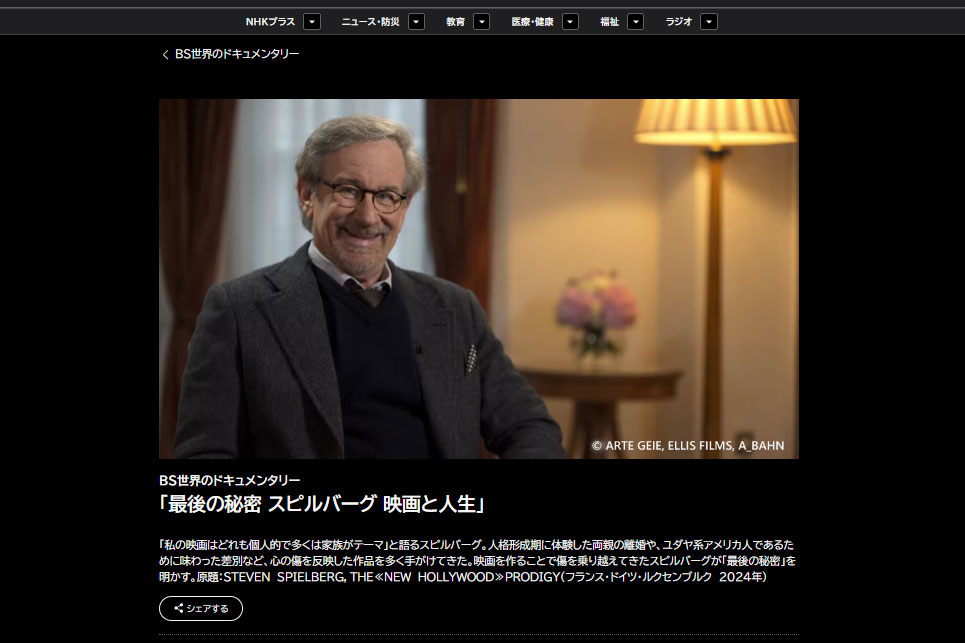 NHK ONEホームページより