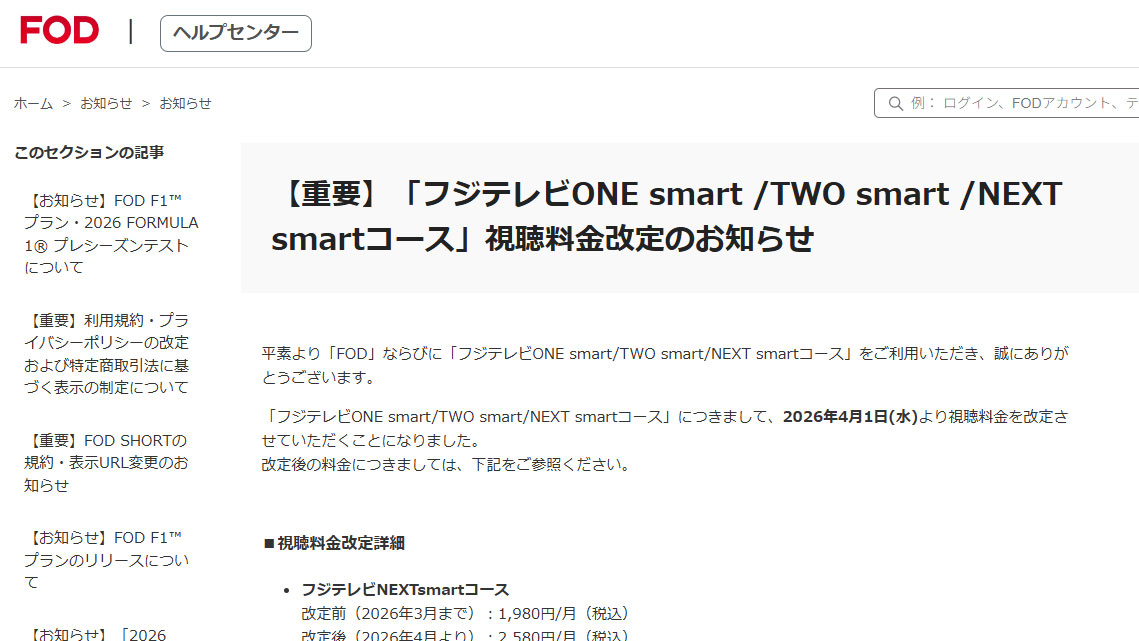 FODホームページより