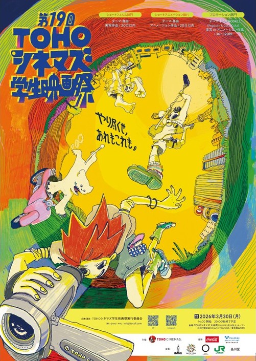 第19回TOHOシネマズ学生映画祭