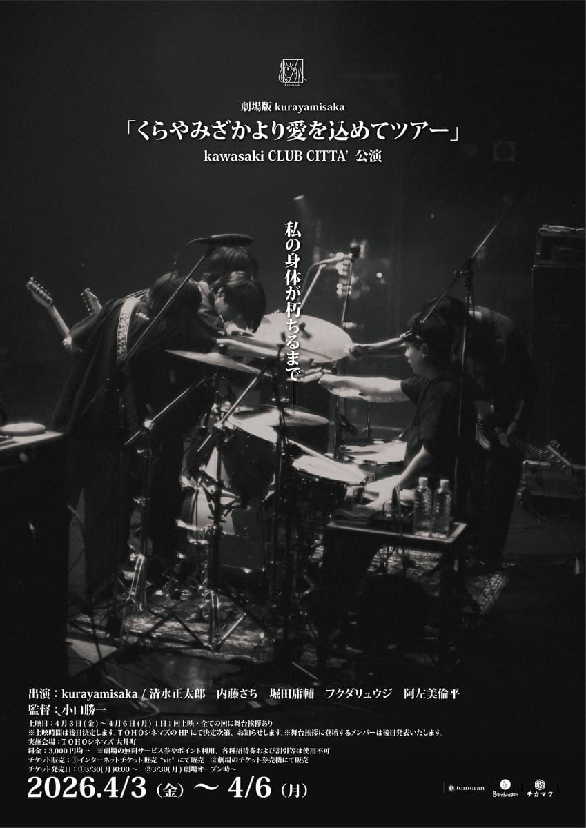 劇場版 kurayamisaka「くらやみざかより愛を込めてツアー」kawasaki CLUB CITTA'公演