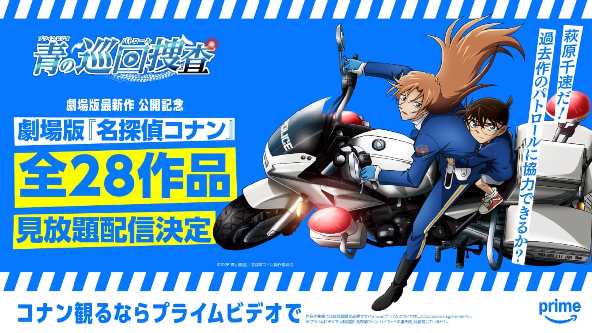 3月14日（土）からPrime Videoにて順次見放題配信<br><span class="fnt-70">（C）1997-2026 青山剛昌／名探偵コナン製作委員会</span>