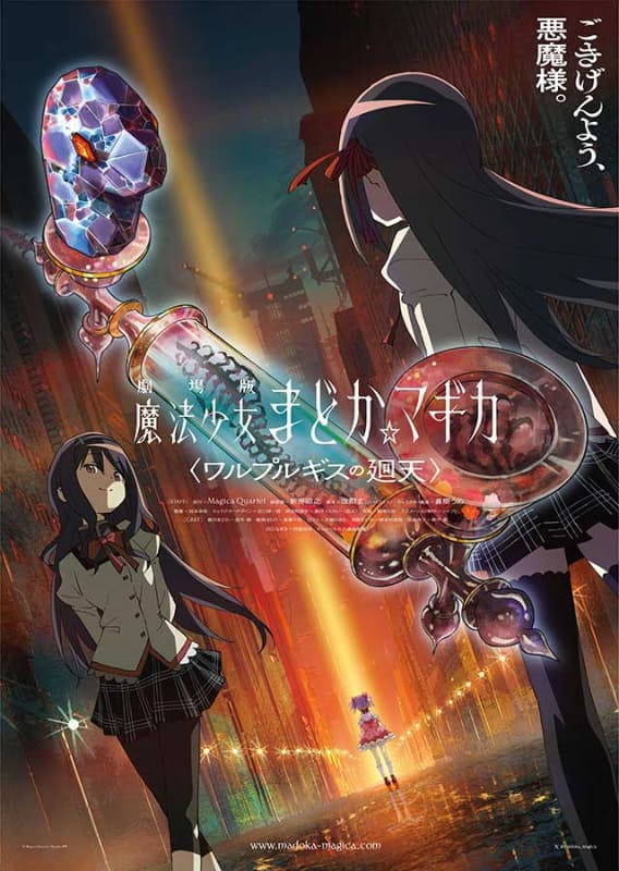 <span class="fnt-70">(C)Magica Quartet/Aniplex,WR</span>