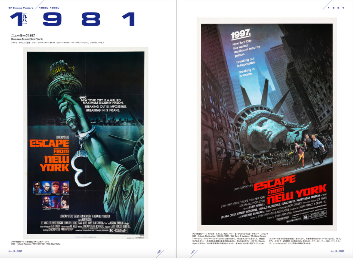 「ニューヨーク1997」(1981)