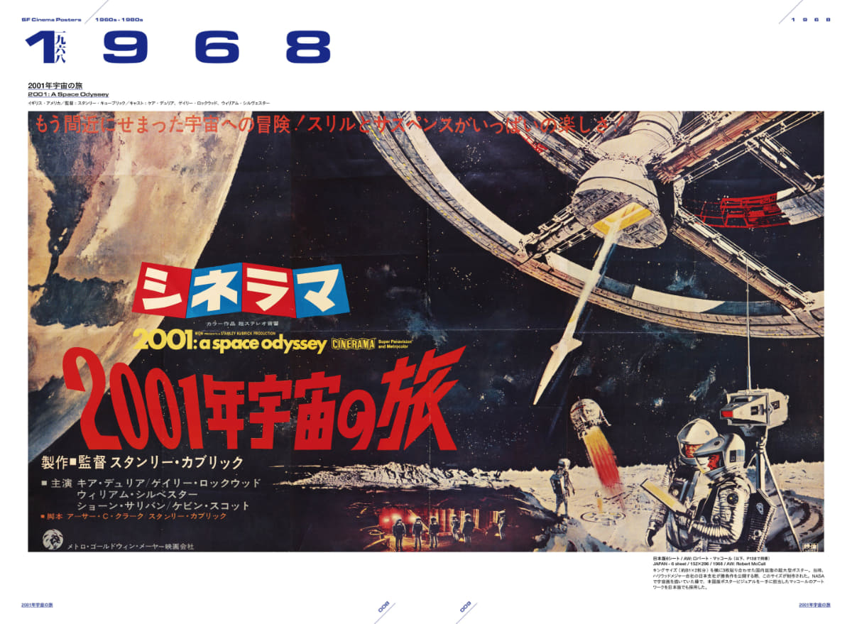 「2001年宇宙の旅」(1968)