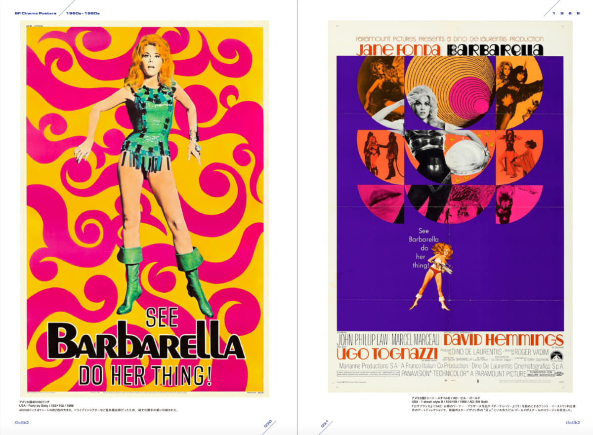 「バーバレラ」(1968)