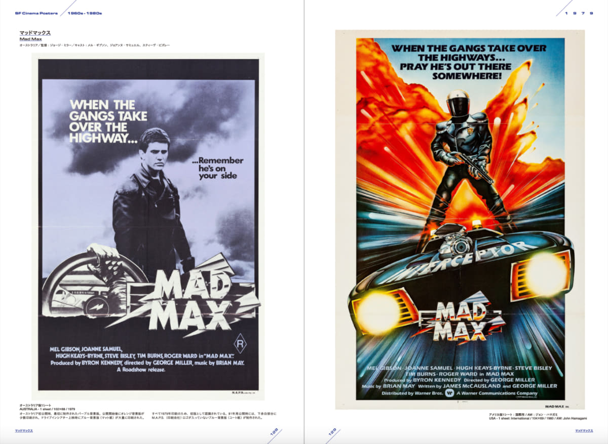 「マッドマックス」(1979)