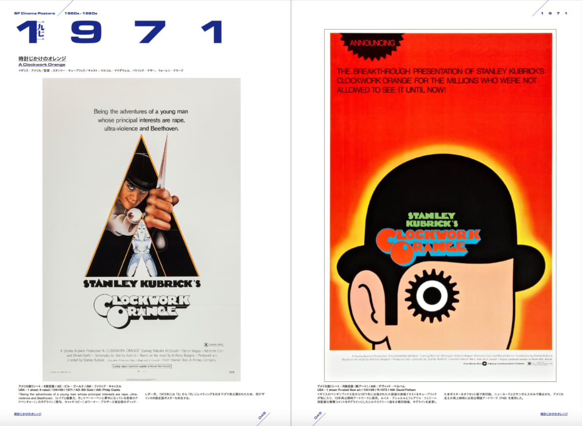 「時計じかけのオレンジ」(1971)
