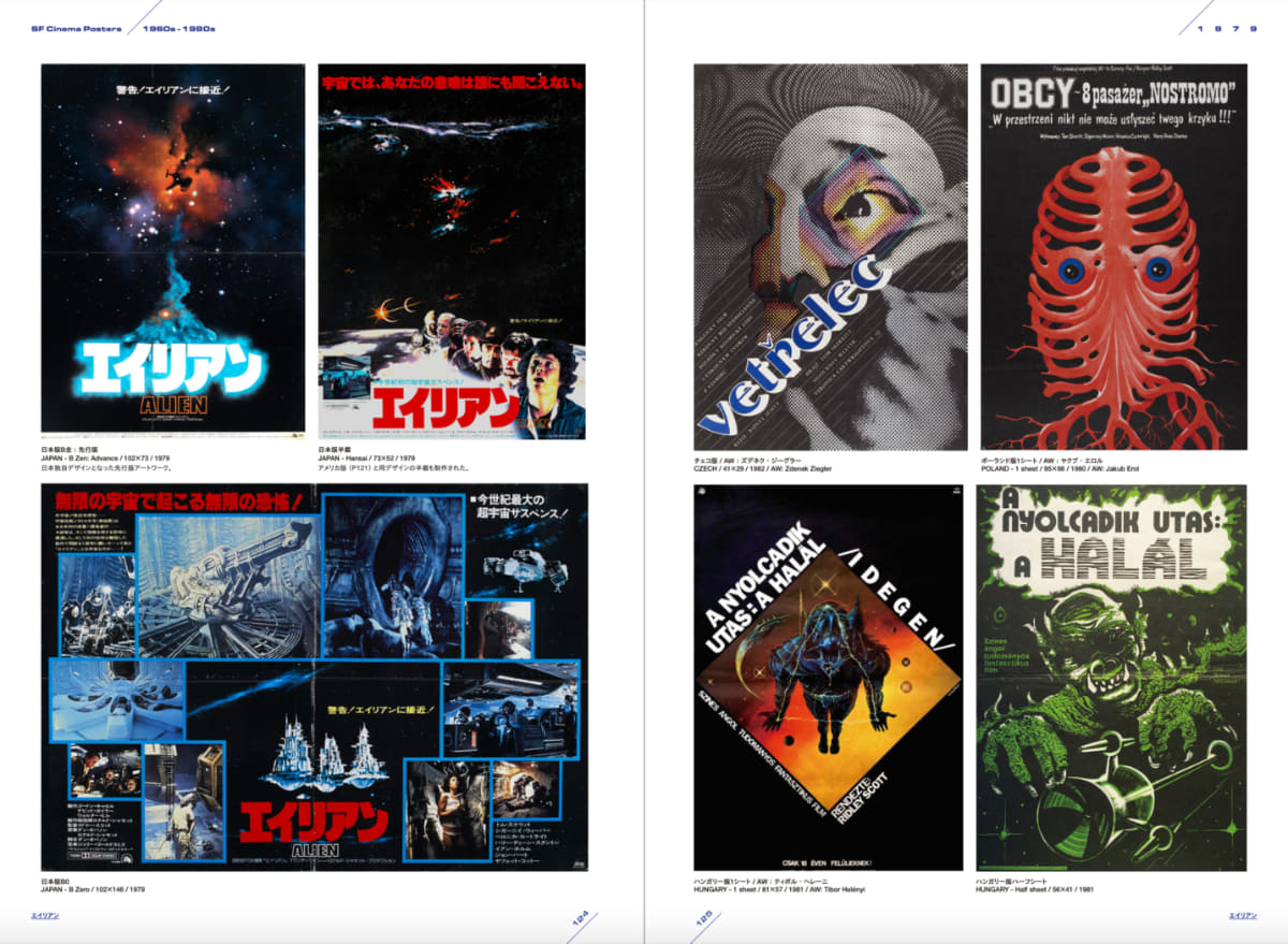 「エイリアン」(1979)