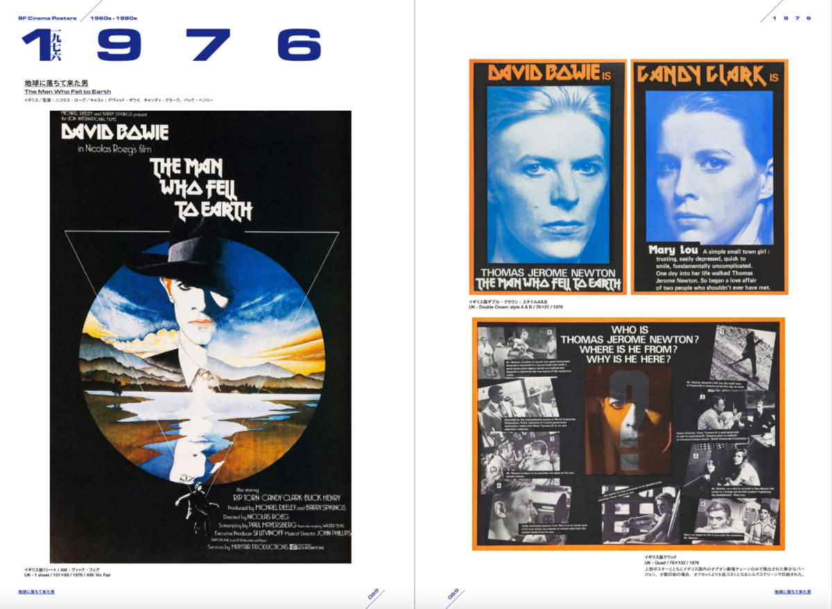 「地球に落ちて来た男」(1976)