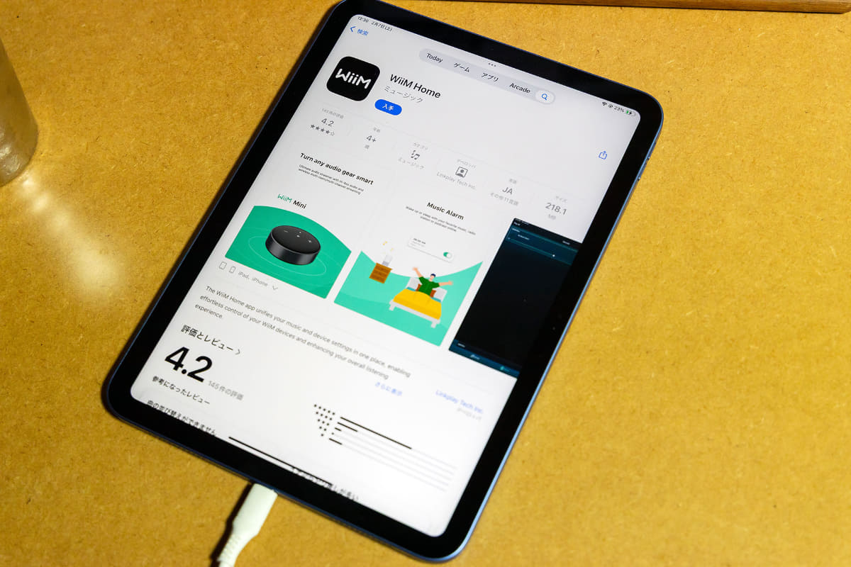 WiiM Homeアプリをダウンロード。使用料は無料