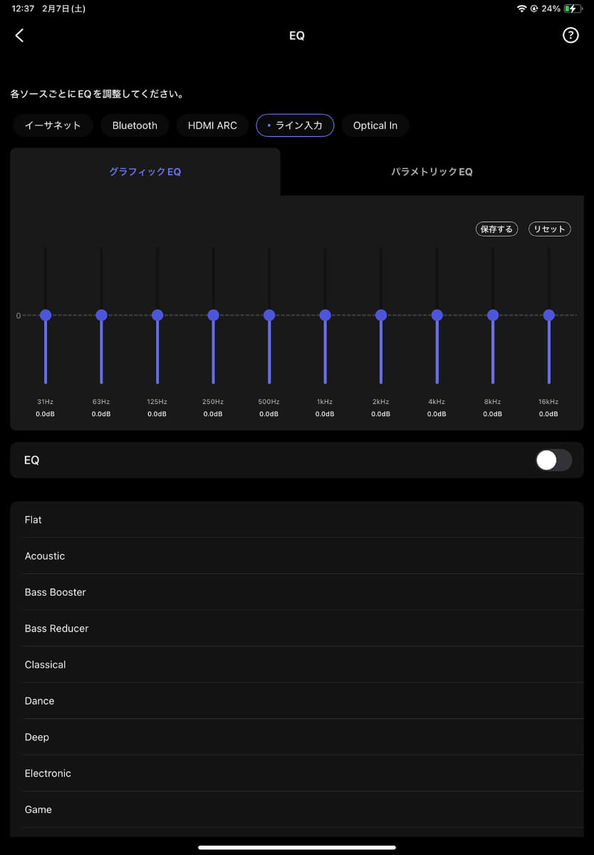 グラフィックイコライザー画面