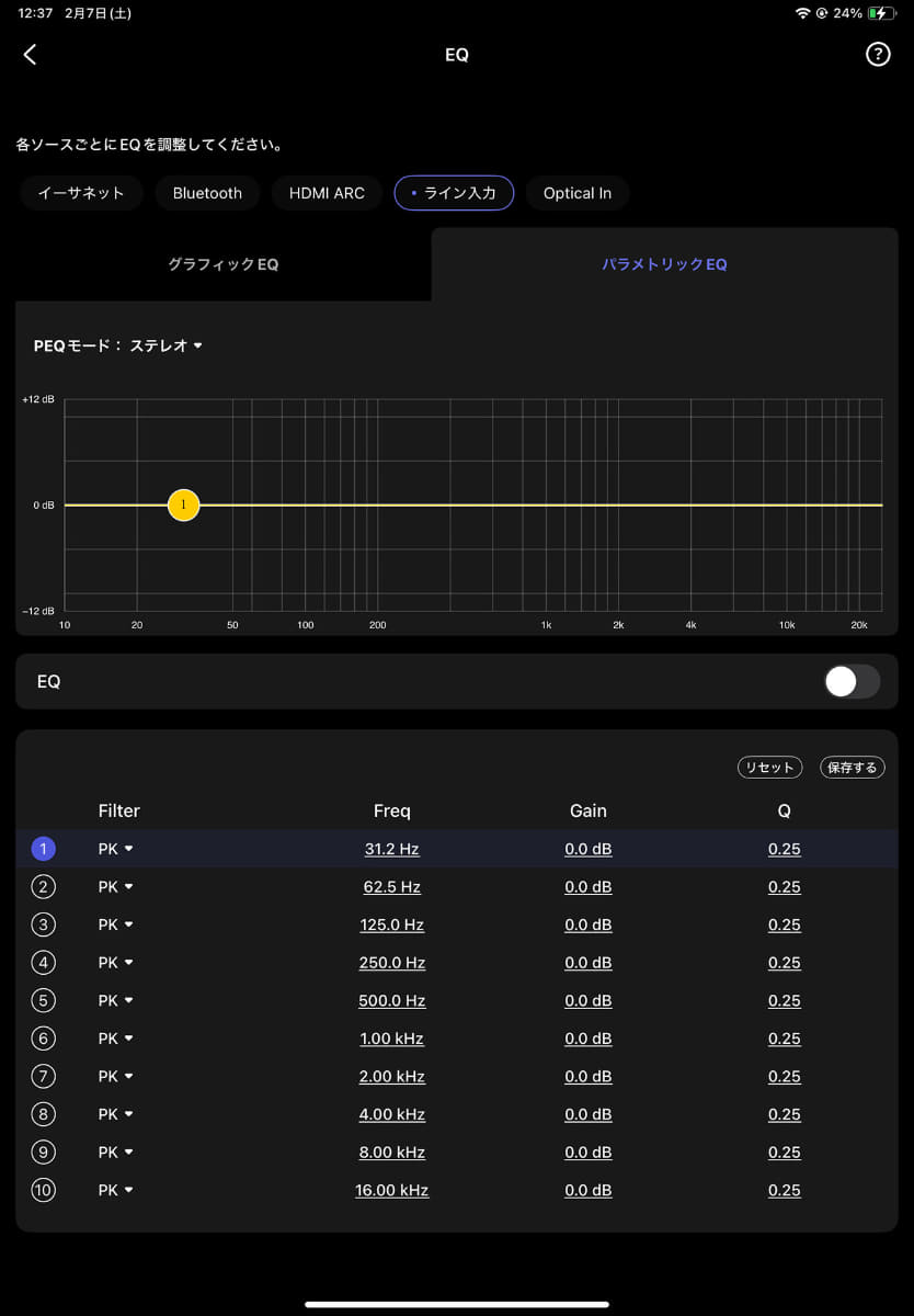 パラメトリックイコライザー画面