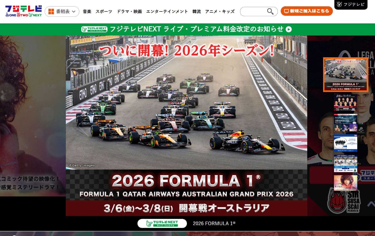 「フジテレビNEXT」公式サイトより