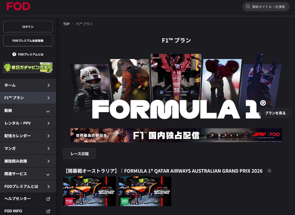 FOD配信ページより